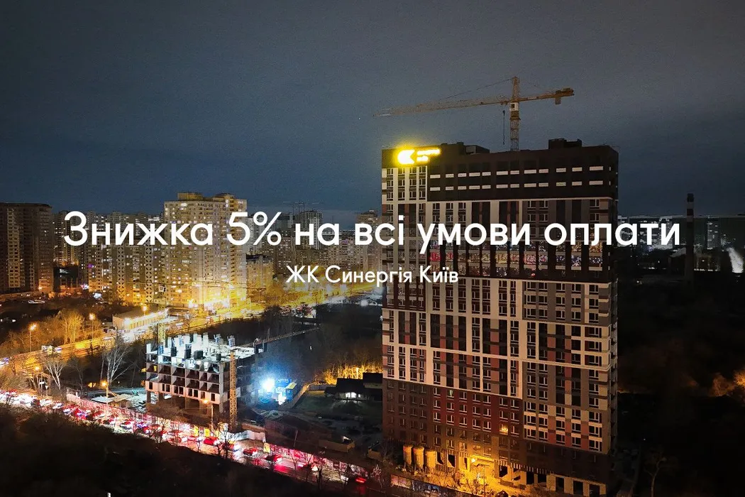Встигніть отримати знижку до 164 000 грн на квартиру! 