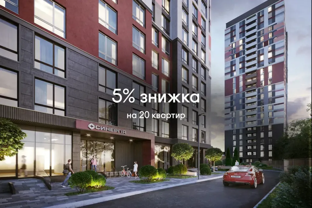Спеціальна пропозиція на 20 перших проданих планувань в ЖК Синергія Київ
