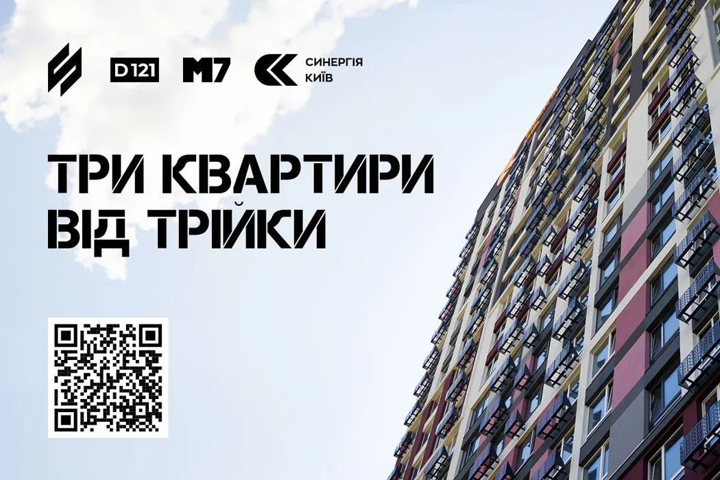 Даруємо квартиру за донат: Синергія долучилась до розіграшу «Три квартири від Трійки»