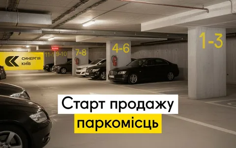 У ЖК Синергія Київ стартував продаж паркомісць у підземному паркінгу
