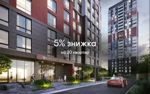 Спеціальна пропозиція на 20 перших проданих планувань в ЖК Синергія Київ